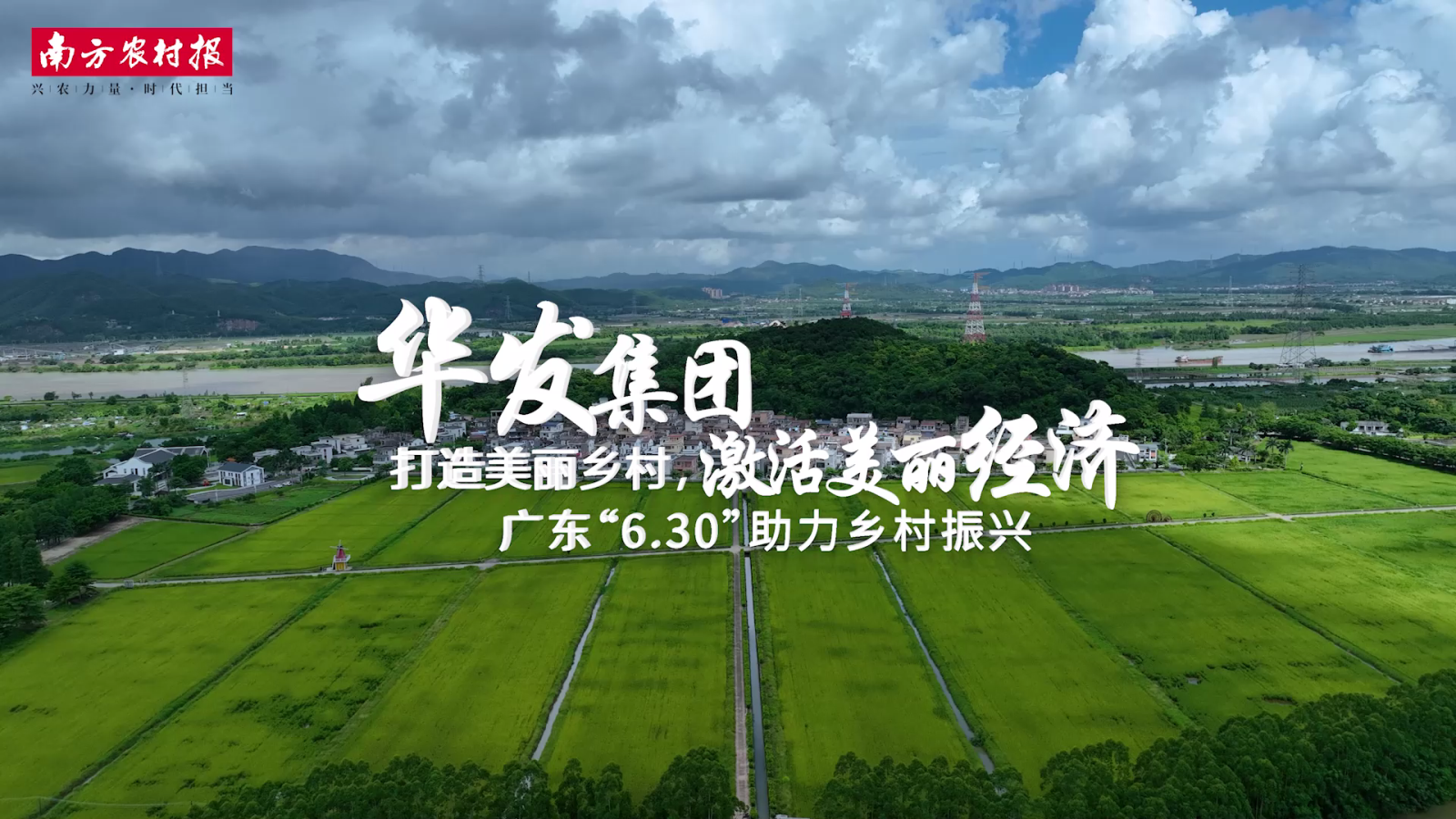 20230705 918博天堂集团：打造美丽乡村[00_00_04][20230922-091643].png